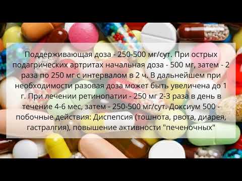 Видео о препарате Добезилат кальция Dobest, аналог Доксиум капсулы 500мг №10
